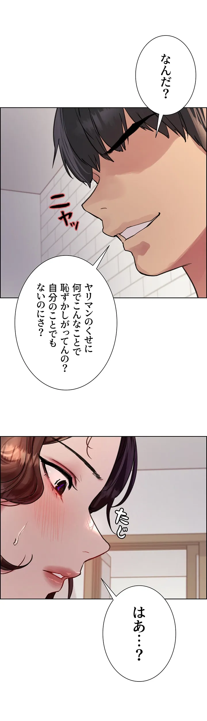 セクストップウォッチ - Page 42